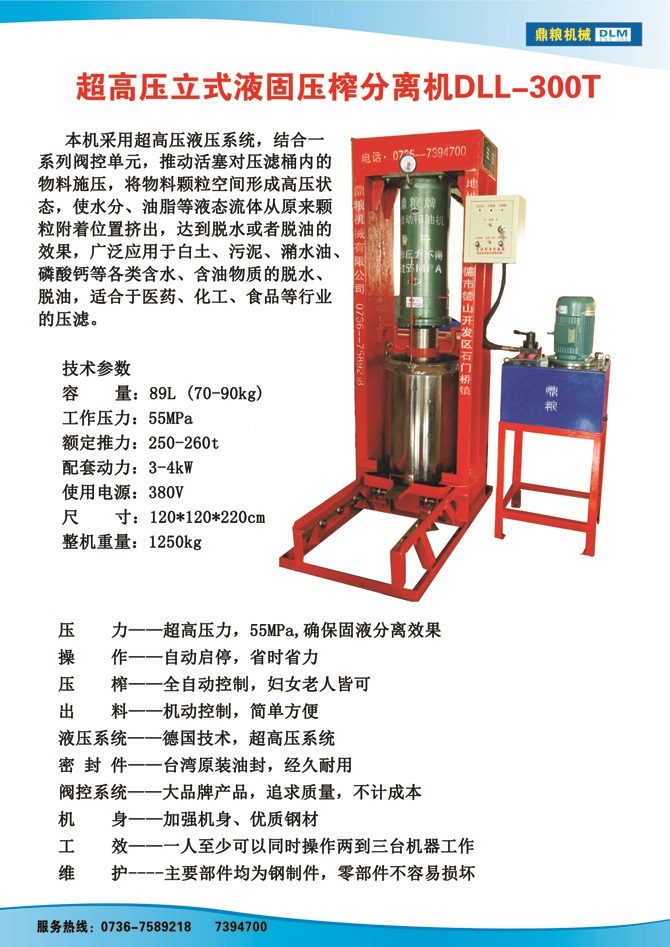 液固分離300t,油泥壓榨機(jī)，固液分離機(jī)，污泥脫液機(jī)，化工原料壓濾機(jī)